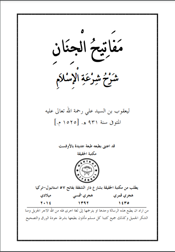 مفاتيح الجنان pdf